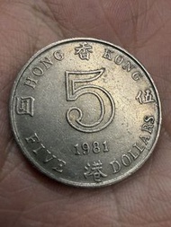香港🇭🇰1981年5蚊硬幣