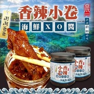 【澎湖爸爸~極．鮮 香辣小卷XO醬240g】