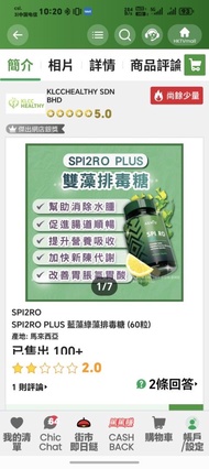AEMIS SPIRO PLUS 藍藻螺旋藻排毒糖