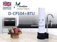 （香港代理授權經銷商）DCP104 道爾頓 Doulton 座枱式濾水器 （內有1支2501濾芯）