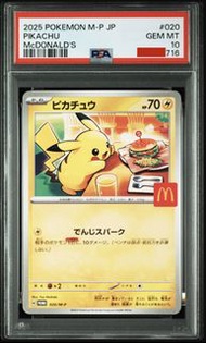 (PSA 10) 麥皮 2025 寶可夢 皮卡丘 麥當勞 PSA 10 鑑定卡