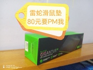 雷蛇滑鼠墊全新淨， 80元要 PM我