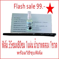 Flash sale 99บาท จัดชุดฝึกหัด C1040B  ฟิล์มลอยน้ำ สติ๊กเกอร์ลอยน้ำ ฟิล์ม 35ซมx80ซม.1แผ่น น้ำยาทดลอง 1 ขวด มีจำนวนจำกัด