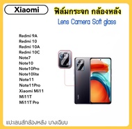 ฟิล์มกระจกนุ่ม Camera กล้องหลัง For Xiaomi Redmi9A Redmi10 Redmi10A Redmi10c Note7 Note10 Note10Pro Note10lite Note11 Note11Pro Note12 Note12Pro Note13 Note13Pro+ Mi11 Mi11T Mi11Tpro Mi13 Lens Camera Soft glass