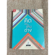 Think Play See Different (B9)