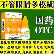 [Five Views] Pearl Eye Drop Eye Liquid 8ml * 1Pcs/Box Relieve Eye Fatigue Dry Vision Reduce Blurry M