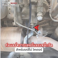 HINO Victor FM Air Dryer And Steel Clamp (Jam Pipe)