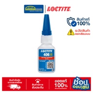 LOCTITE 406 Instant Adhesive (20g.) Quick-Drying Glue