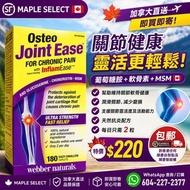 (包郵）Webber Naturals Osteo Joint Ease 關節健康補充品