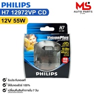 Car Headlight Bulb PHILIPS H7 12V 55W Brightness + VisionPlus Code 12972VPCD