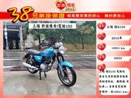 三陽 狼R150寬胎 野狼傳奇 檔車 2016年 野狼150【高雄宏良二手機車大賣場 】白牌檔車