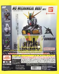 Bandai Gashapon 扭旦 Mobile Suit Gundam MS Mechanical Bust 01 - RX-93 Nu Gundam 機動戰士 高達 (1套3款)