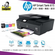 hp - Smart Tank Wireless 615 噴墨4合1(單面打印,單面掃描,單面影印,傳真)