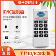 id/ic門禁卡讀卡器複製器ID卡複製拷貝IC卡智能復刻05CD多頻機