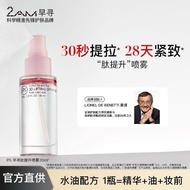 2AM Early Peptide Lifting Mist 2AM早寻正品肽提升喷雾  Ice-Cool American-Style Two-Phase Oil-in-Water Toner