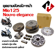 ชามเดิมพร้อมเม็ด ล้อขับสายพานหลัง Yamaha Mio125 Nouvo elegance Nouvo135 ชามเดิมใส่เม็ด ชามขับสายพานห