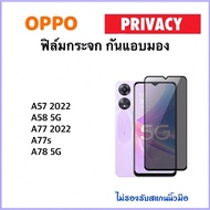 Privacy Tempered glass Film For OPPO A57 A58 A77 A77s A78 Anty-Spy