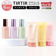 ティルティル TIRTIR マスクフィット トーンアップ エッセンス クリーム 正規品 韓国コスメ 下地 化粧下地 ファンデーション ファンデ 化粧品 コスメ チルチル