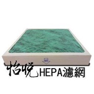 三入量販包！【怡悅HEPA濾網】適用大同TACR-75U TACR-350UV ( FH-75U)空氣清淨機