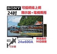 24吋 sony24w660a TV 電視+電腦mon