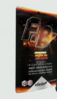 FB เปลี่ยนแพคเกจ NEW! แอคทีฟเอ็กซ์ ผลิตภัณฑ์เสริมอาหาร เครื่องหมายการค้า เอ็นฟินิต Fat Burn บรรจุ 1 