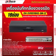Dahua เครื่องบันทึกภาพ กล้องวงจรปิด  16 ช่องรุ่นDH-XVR5116HS-5M-I3  รองรับการบันทึกภาพ HD สูงสุด 5MP
