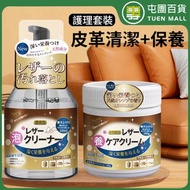 皮革清潔劑 皮革護理套裝 梳發清潔 皮具保養 皮具護理 包包清洗 保養油 兩件套 ［平行進口］