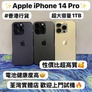 ✨超大容量1TB Apple iPhone 14 pro✨/Apple iPhone 14 Pro/❤️‍🔥大容量1TB❤️‍🔥/性價比超高質🥰/電池健康度高🔥/黑色🖤紫色💜金色💛/日常機/後備機/電