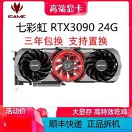 【滿額免運】 rtx3090 24g /rtx3070ti rtx3060 12g rtx3080ti 遊戲顯卡