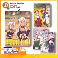 Book: Agriculture As You Wish Who Is Different From The World 1-4 (Mg) Kinosuke Nito Manga Japanese 