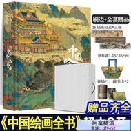 【全贈品包裝】中國繪畫全書 典藏級畫冊 王照宇 有書至美&amp;十點讀書聯合出品 刷邊贈藏書卡、三拉頁、卷軸、帆布袋 華中科大