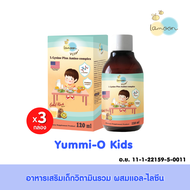 [แพ็ค3] Lamoon vita Yummi-O Kids Multi-Vitamin Plus วิตามินรวม ผสมแอล-ไลซีน 120มล. (X3กล่อง)