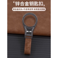 Beijing Off-Road BJ30 bj40e bj20 bj80 Car Dedicated Waist Keychain Ring 2025 New Style