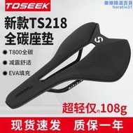 TOSEEK超輕TS218碳纖維中空座墊自行登山車坐墊公路車坐包座鞍座