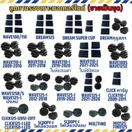 Motorcycle Seat Rubber Set WAVE100/ WAVE110-II/125-I Wave Seat Cover Motorcycle Seat Cushion