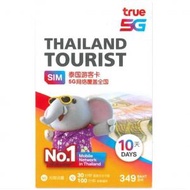TrueMove H - 【10日 50GB】泰國 可通話 5G/4G/3G 高速無限上網卡數據卡Sim卡電話咭