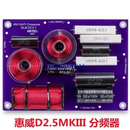 Whitwe DN-DC2.5 MKIII Fever Three-point Frequency D10G+DM-7500+Q3/Q4B Speaker Crossover