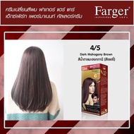 Farger สีย้อมผม ฟาเกอร์ 4/5 สูตร สีน้ำตาลมะฮอกกานี 100 ml.