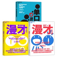 Advanced Guide to A Comedy of a Single Mouth+Introduction to Comics+Intensive Chapter 3 Volumes Sing