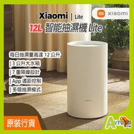 小米 - (香港行貨) 智能抽濕機 Lite (12 公升) 小米 Xiaomi Smart Dehumidifier 12L LITE DM-CS07BFA5A | DM-CS13BFA5B