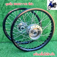 ชุดล้อ Wave110i สีดำ พร้อมขึ้นให้สำเร็จ