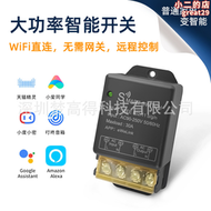智能無線大功率水泵遙控開關家用電源電燈燈具wifi無線開關