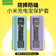 SIKAI Suitable for Xiaomi 25000 Power Bank Protective Case 212W Discovery Version Silicone Protectiv