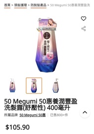 50惠養潤豐盈洗髮露(舒壓性) 400毫升 洗頭水