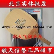 【小七嚴選】北京航天 NITTAKU尼塔庫呂林老版10.5mm日直單檜乒乓球拍底板