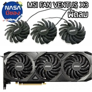 พัดลม MSI RTX3060 3060Ti 3070 VENTUS 3X 3พัดลม ถูกและคุ้มที่สุด