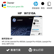 hp - HP W1510A (151A) HP 原裝碳粉-黑色