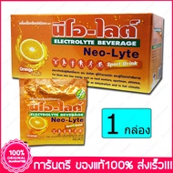 1 กล่อง(Boxs) นีโอ ไลท์  Neo-Lyte NeoLyte Neo Lyte Sport Drink Electrolyte Beverage 25g 25 ซอง (Sach