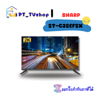 SHARP LED SMART TV 32 นิ้ว รุ่น 2T-C32EF2X