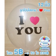 Fast Delivery Thai Shop Balloons Cheapest On Shopee Clear I ️ you Set Of 10 Size 12. Finger